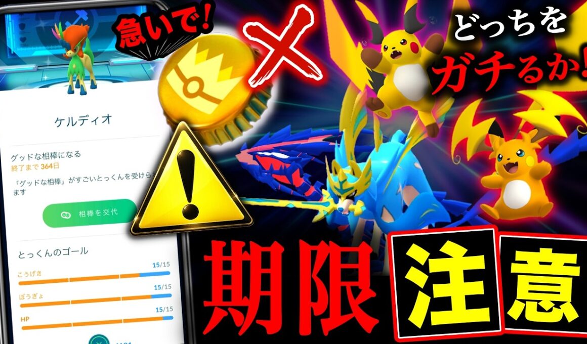 神アイテム終了間近！金の王冠とメガライチュウおすすめはコレ！最新情報まとめ【ポケモンGO】
