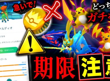 神アイテム終了間近！金の王冠とメガライチュウおすすめはコレ！最新情報まとめ【ポケモンGO】