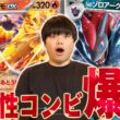 今勢いのあるバシャーモとゾロアークの組み合わせが強い！この二つ相性良すぎる…【ポケカ対戦】