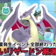 【色違い厳選】メガリザードンを使いたい！色違いヒトカゲ厳選配信　#色違い厳選 #ポケモンチャンピオンズ  #pokemon #ポケモンSV #shorts