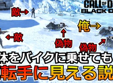 【Prop hunt】『ゴーストライダー！？』〇体をバイクに乗せたら運転手に見えてバレない説！