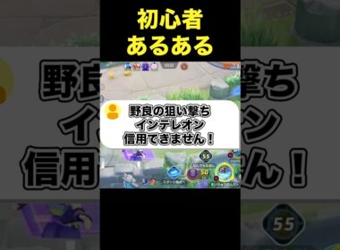 インテレオンの狙い撃ちって…#ユナイト #ポケモンユナイト