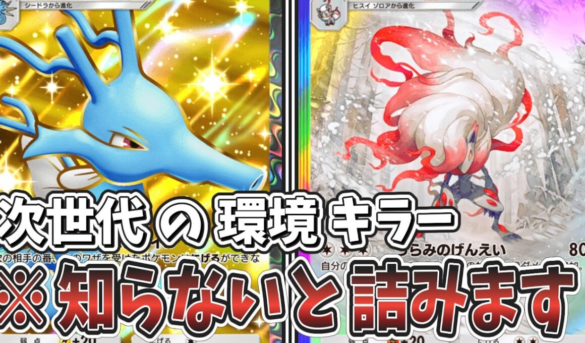 【ポケポケ】まだバレてない…最強デッキを圧倒するヒスイゾロアークデッキの新戦術【デッキ紹介】【ゆっくり実況】