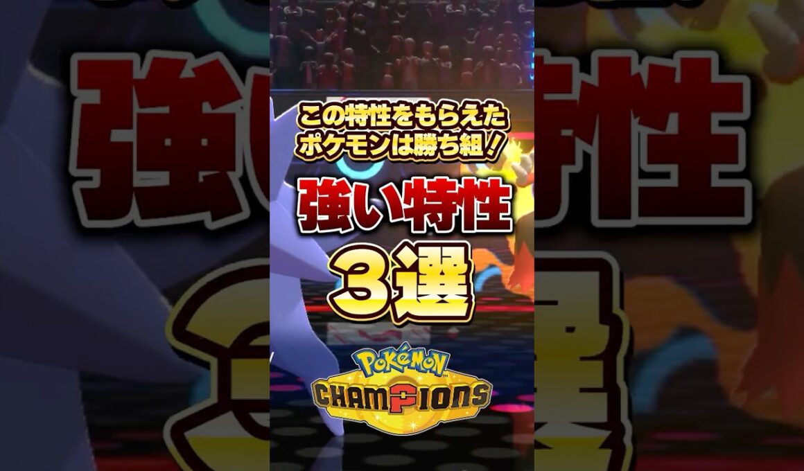 もらえたら勝ち組！？強い特性三選！