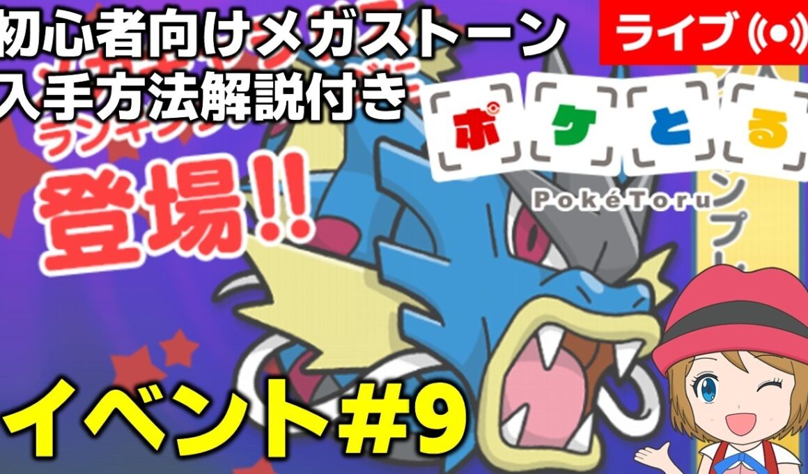 [2026/7/22]ポケとる更新日配信 メガライボルトランキング初心者向け解説付き（9週目イベント） #shorts