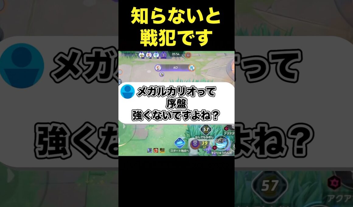 メガルカリオは序盤弱いの！？#ユナイト #ポケモンユナイト