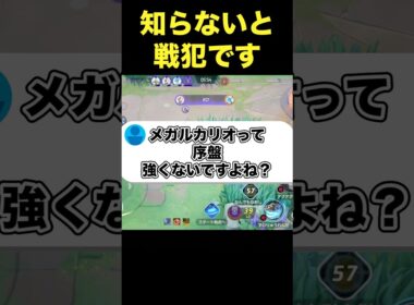 メガルカリオは序盤弱いの！？#ユナイト #ポケモンユナイト