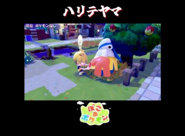 【ぽこポケ】ハリテヤマの反応集【切り抜き／ぽこあポケモン】 #ハリテヤマ #pokopia  #shorts