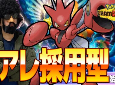 話題の〇〇採用型ハッサムって強いのか？？？【ポケモンチャンピオンズ】