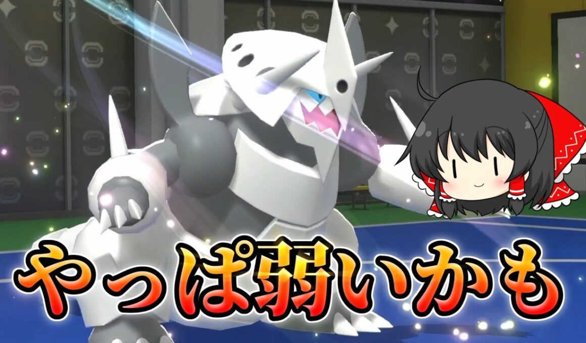 【ポケモンチャンピオンズ】頑張ってボスゴドラを使っていく
