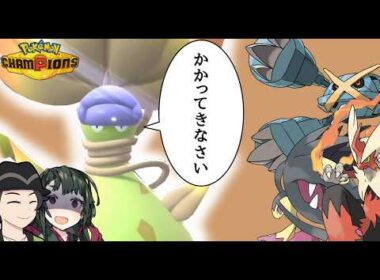 【ポケモンチャンピオンズ】強いアタッカーが増えた環境こそメガウツボットは輝く【ボイスロイド+ゆっくり実況】