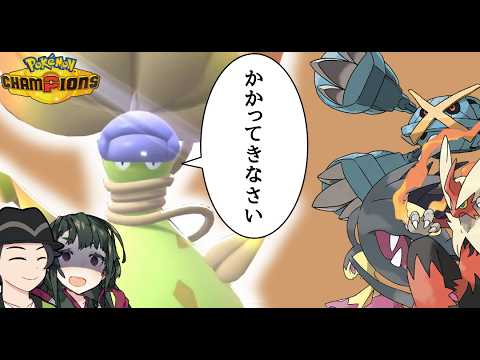 【ポケモンチャンピオンズ】強いアタッカーが増えた環境こそメガウツボットは輝く【ボイスロイド+ゆっくり実況】