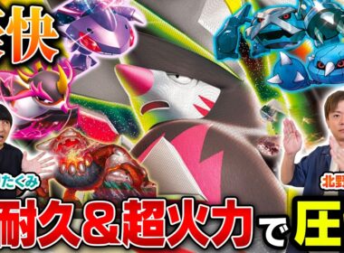【最強🎖️】高耐久＆超火力で圧倒するメガドリュウズが楽しすぎる！【北野貴章/メガドリュウズex vs ヨビノリたくみ/オーロンゲex】【ポケカ対戦】