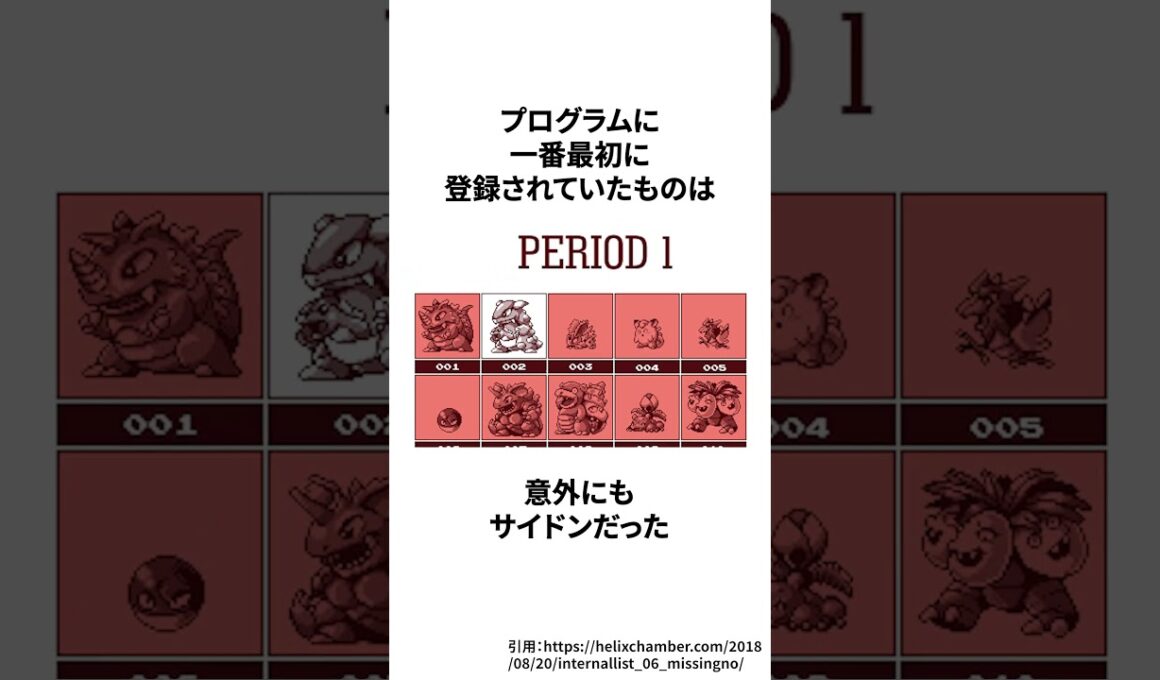 世界で最初に作られたポケモンは、ピカチュウでもフシギダネでもなかった # #ゲーム雑学# #任天堂#ポケモン
