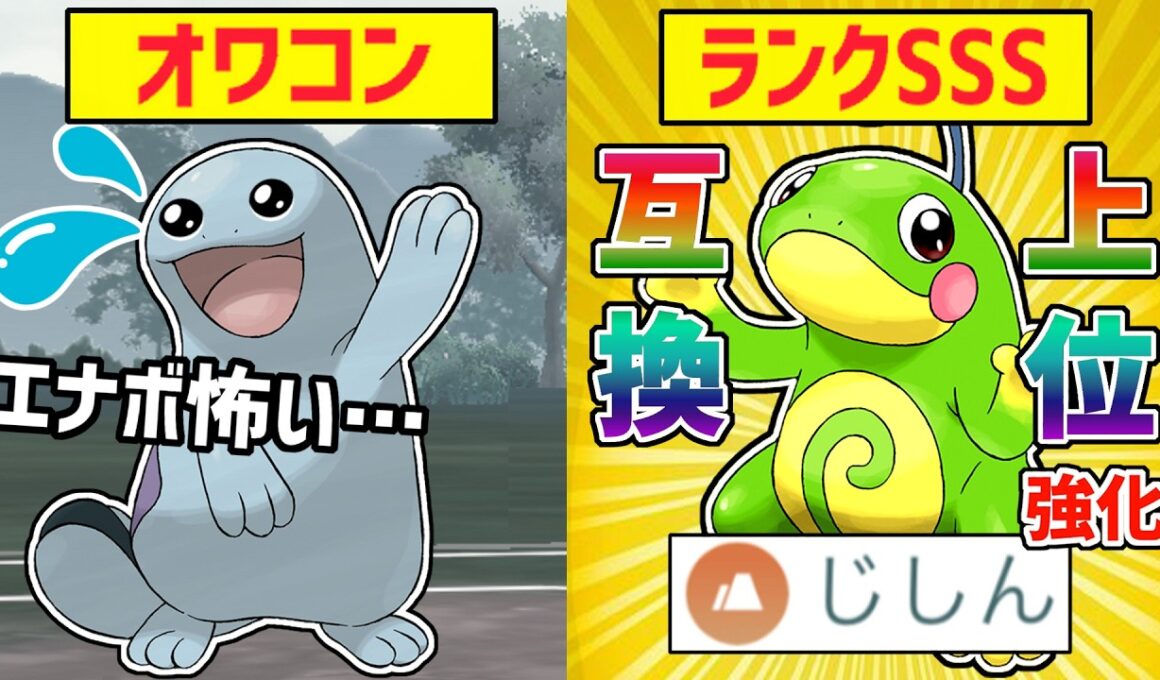 【オワコン】エナボでワンパンされず、じしん強化の『ニョロトノ』が完全上位互換技もあって時代突入している件wwwww【スーパーリーグ】【ポケモンGO】