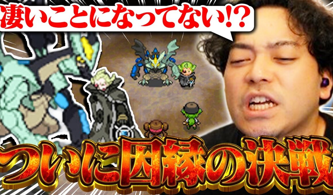 【ボドポケBW2#11】ゲーチスとの因縁の対決で、変わり果てたキュレムの姿に驚愕するボドカ【ポケットモンスターブラック2】