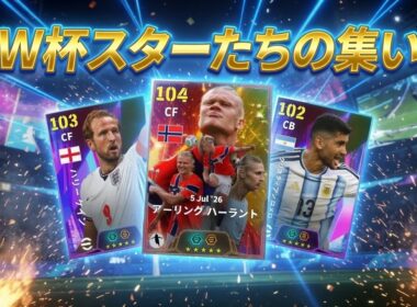 【メンテ明け】eFootball 月曜リークなし！W杯スターたちの集い！ハーランドがイブラ越えなのかは今誰もわかりませんｗｗ【イーフト/eFootball】