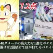 ニャースと見るポケポケ天空の支配者先行公開カード評価予想　　ランクマッチ基準