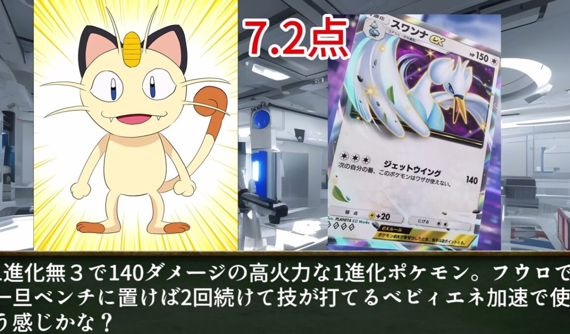 ニャースと見るポケポケ天空の支配者先行公開カード評価予想　　ランクマッチ基準