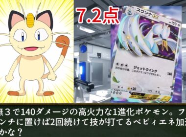 ニャースと見るポケポケ天空の支配者先行公開カード評価予想　　ランクマッチ基準