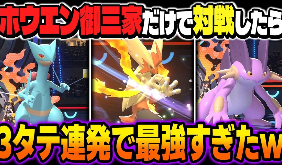 ホウエン御三家『メガバシャーモ』『ラグラージ』『ジュカイン』しか選出できない縛りでランクバトルに挑戦したら最強パーティすぎて3タテ連発しましたｗｗ【ポケモンチャンピオンズ】