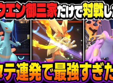 ホウエン御三家『メガバシャーモ』『ラグラージ』『ジュカイン』しか選出できない縛りでランクバトルに挑戦したら最強パーティすぎて3タテ連発しましたｗｗ【ポケモンチャンピオンズ】