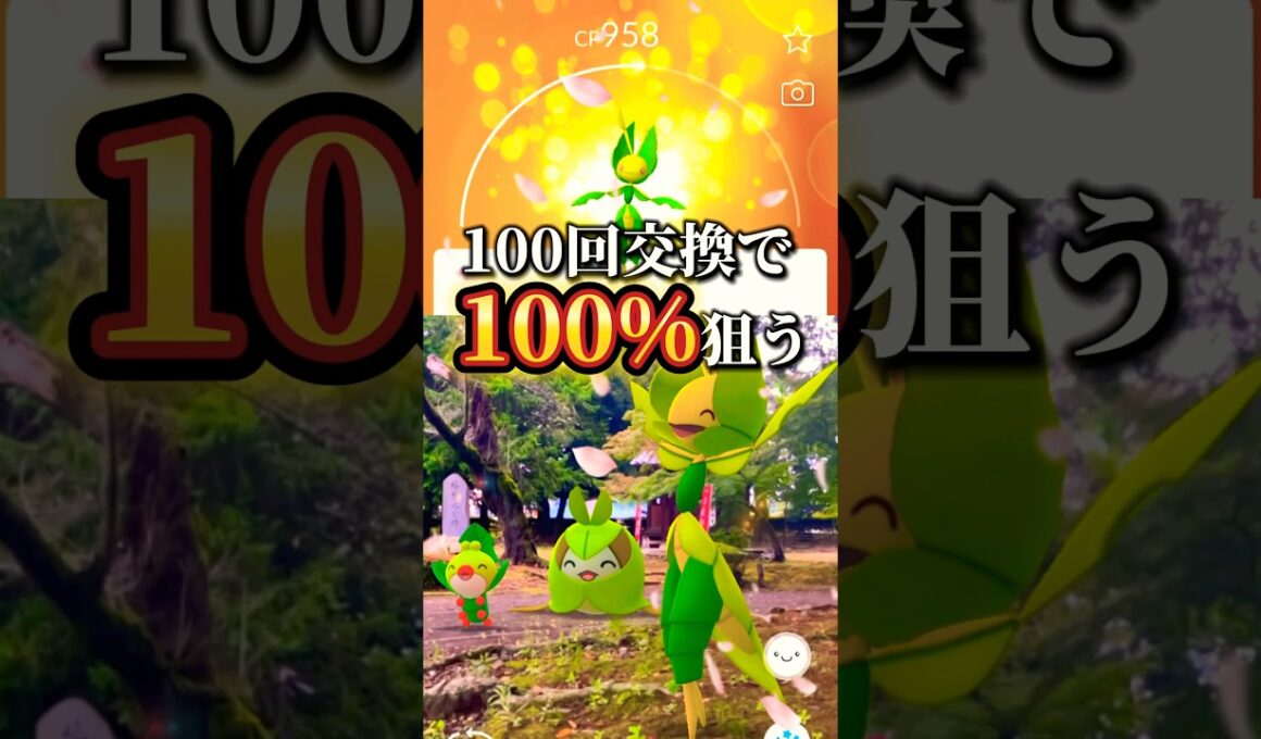 【100回交換】狙え個体値100% #ポケモンgo #ポケモンgoバトルリーグ #ガラル三鳥  #レイドアワー #pokemongo #マックスバトル #ダイマックス #shorts