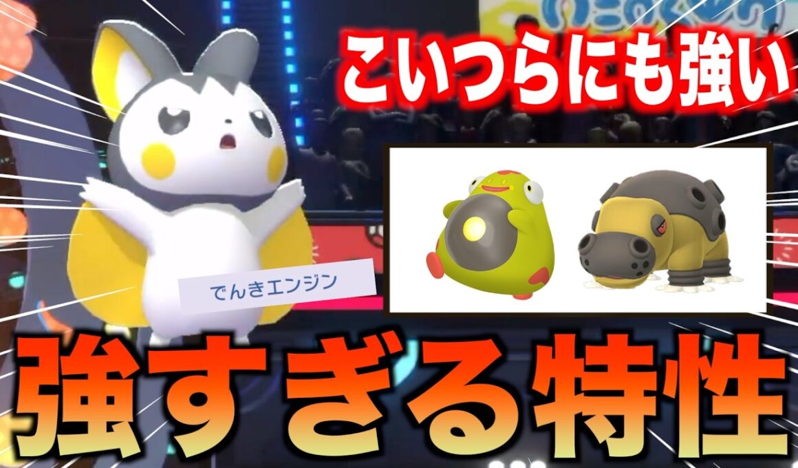 でんき技とじめん技無効の「エモンガ」が環境に対して強くて仕事もできる【ポケモンチャンピオンズ】