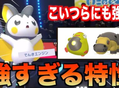 でんき技とじめん技無効の「エモンガ」が環境に対して強くて仕事もできる【ポケモンチャンピオンズ】