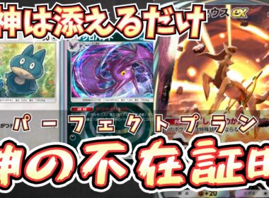 【ポケポケ】※アルセウスは添えるだけ。クロバット型アルセウスexデッキがゴンベで最強に！環境デッキか！？【アルセウス/メクロバット/Pokémon Trading Card Game Pocket】