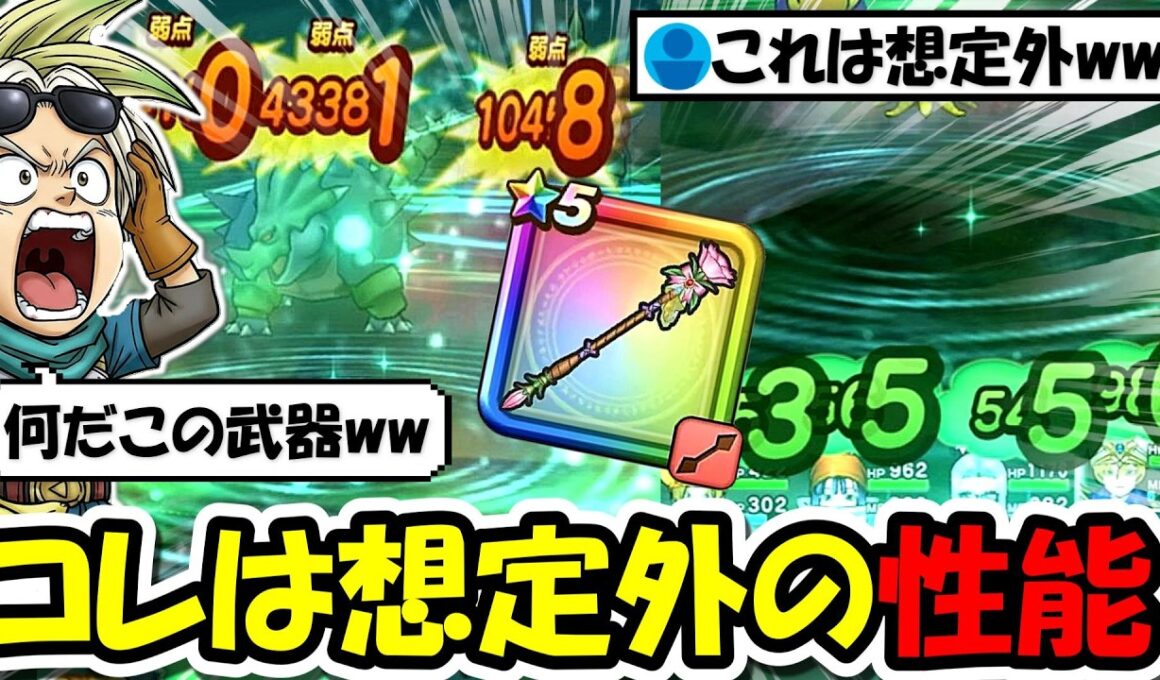 【ドラクエウォーク】ラッキーフォーチュンが想定外の使い方が強すぎるｗｗこの武器マジでどこでも使えるぞ・・・！