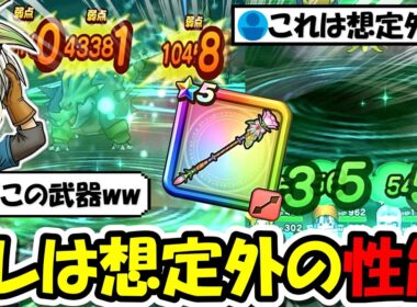 【ドラクエウォーク】ラッキーフォーチュンが想定外の使い方が強すぎるｗｗこの武器マジでどこでも使えるぞ・・・！