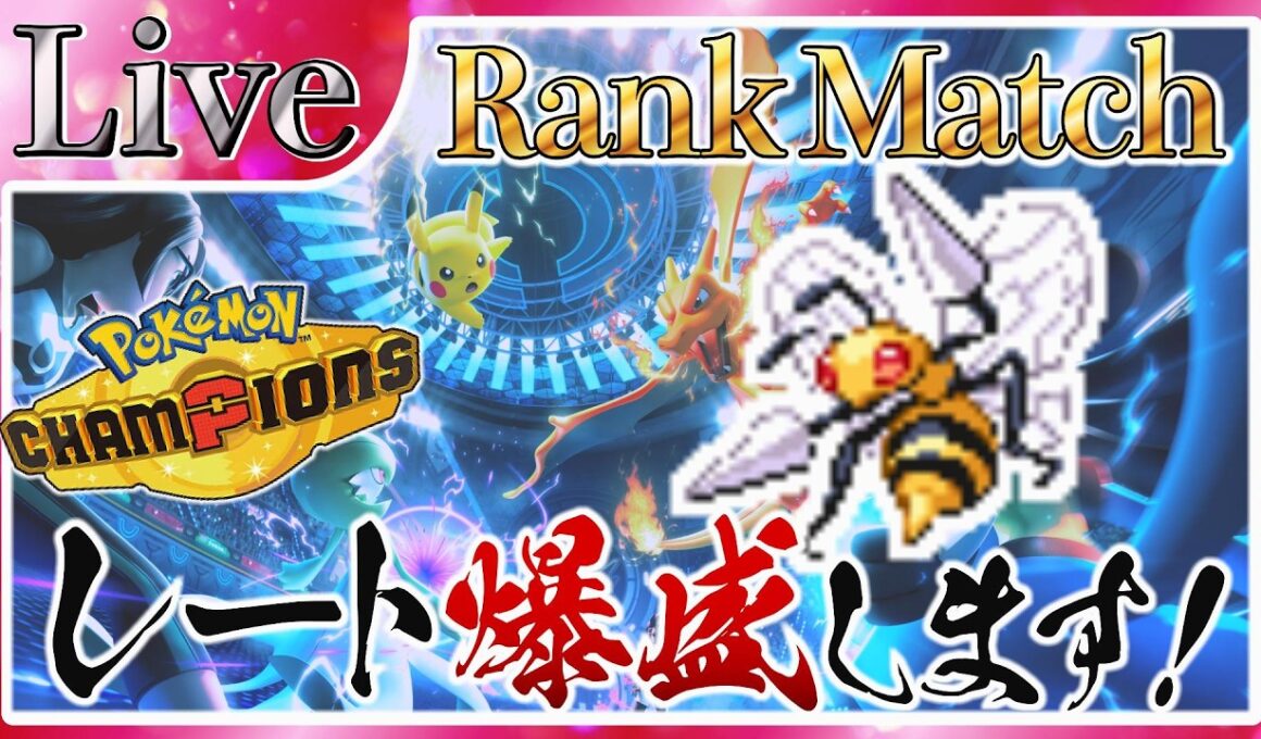 【レート2052～】最終二桁目指して勝ちます！～メガジュカインの可能性が凄い～【ポケモンチャンピオンズ】 #ポケモンチャンピオンズ