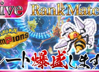 【レート2052～】最終二桁目指して勝ちます！～メガジュカインの可能性が凄い～【ポケモンチャンピオンズ】 #ポケモンチャンピオンズ