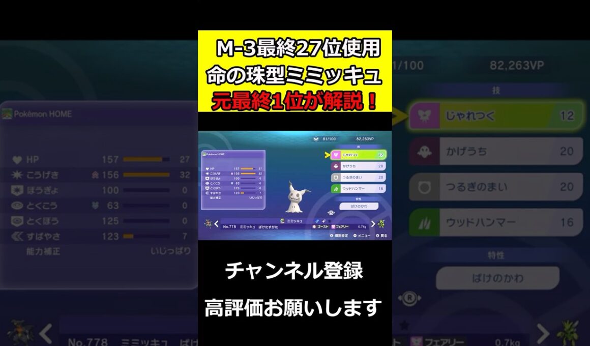 カバルドンに勝てるミミッキュを元最終1位が紹介します！#ポケチャン #ポケモンチャンピオンズ #ミミッキュ  #shorts #ポケモン  #ポケモン廃人
