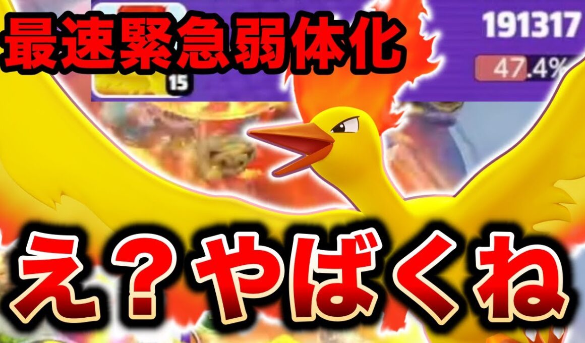 【ナーフ後】大幅弱体化されたファイヤーがまだまだ強すぎるｗ【ポケモンユナイト】【REJECT】