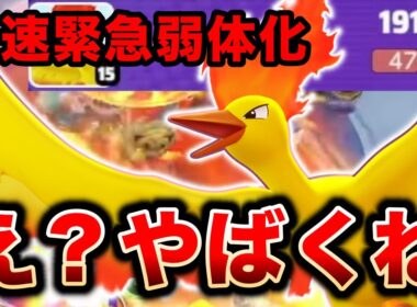 【ナーフ後】大幅弱体化されたファイヤーがまだまだ強すぎるｗ【ポケモンユナイト】【REJECT】