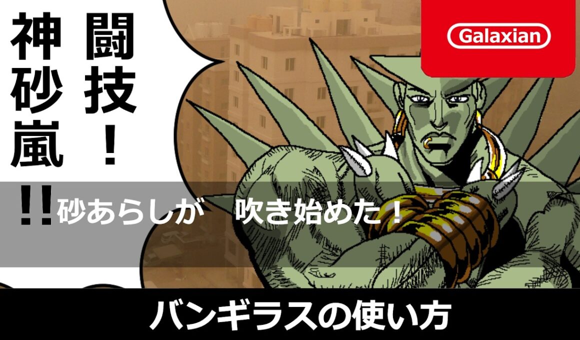 【ポケモンチャンピオンズ】バンギラスの使い方