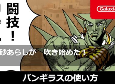 【ポケモンチャンピオンズ】バンギラスの使い方