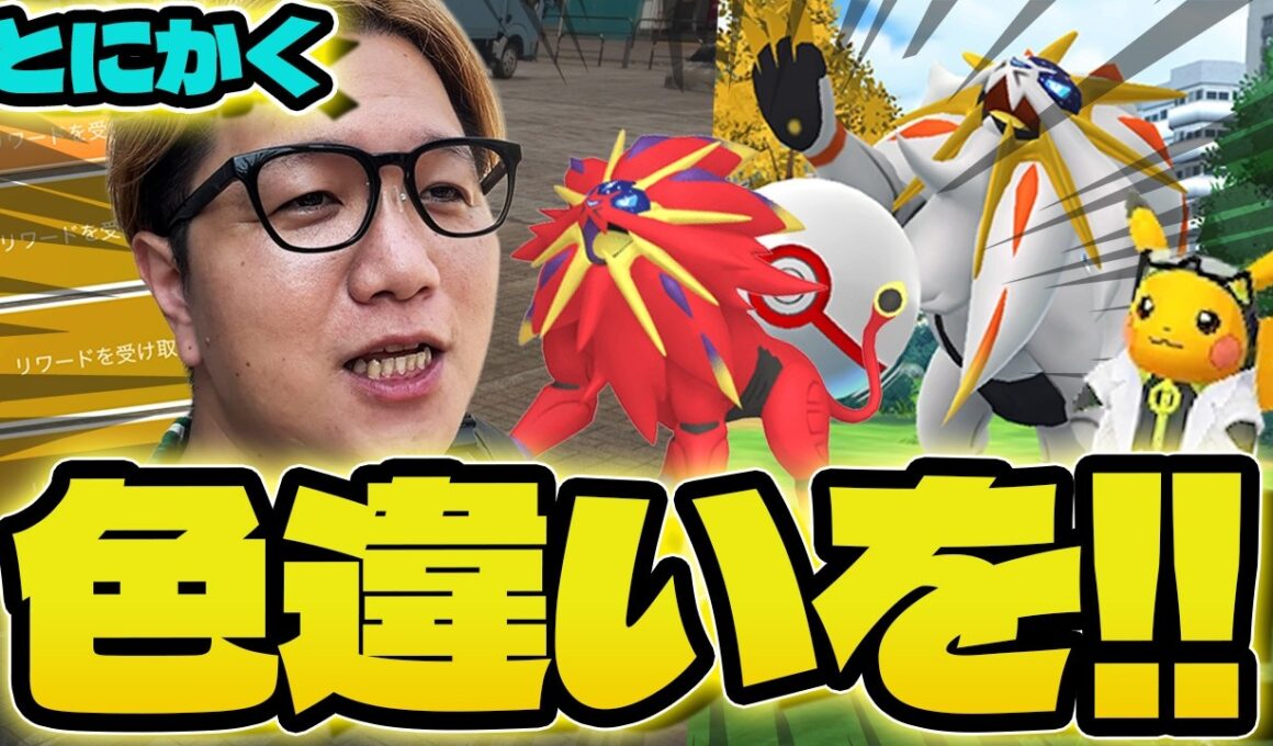 色違いソルガレオが猛暑に降臨!!!これは欲しいに決まってるだろ!!!でも暑過ぎるって日本!!【ポケモンGO】