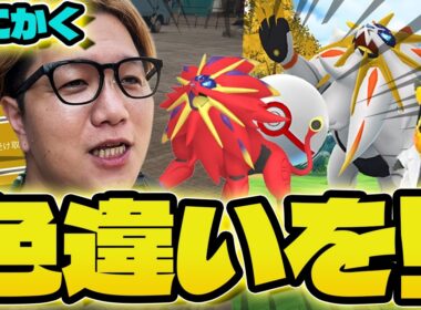色違いソルガレオが猛暑に降臨!!!これは欲しいに決まってるだろ!!!でも暑過ぎるって日本!!【ポケモンGO】