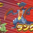 メガガブリアス　ランクマッチ 【ポケモンチャンピオンズ ダブルバトル】