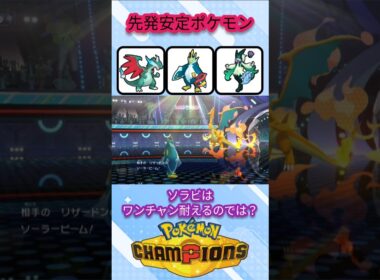 先発大安定のタスキエンペルト【ポケモンチャンピオンズ】【VOICEVOX実況】 #ポケモン #voicevox実況 #ポケモンチャンピオンズ #エンペルト