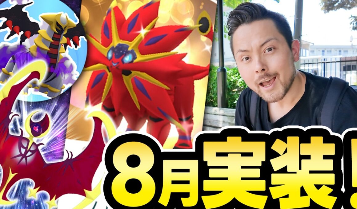 次は色違いルナアーラが！？経験値8倍がえぐすぎ！無料のマックリサーチとか神すぎん？！？【ポケモンGO】