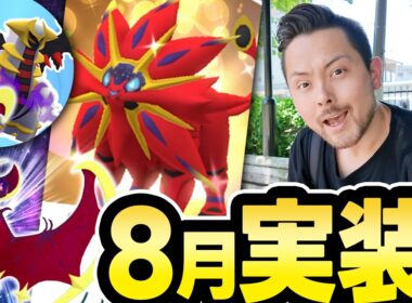 次は色違いルナアーラが！？経験値8倍がえぐすぎ！無料のマックリサーチとか神すぎん？！？【ポケモンGO】