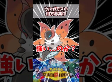 ウルガモスの相方に一番いいポケモンを教えてくれ！【ポケチャン】#pokemonchampions #ポケモン #ポケモンチャンピオンズ