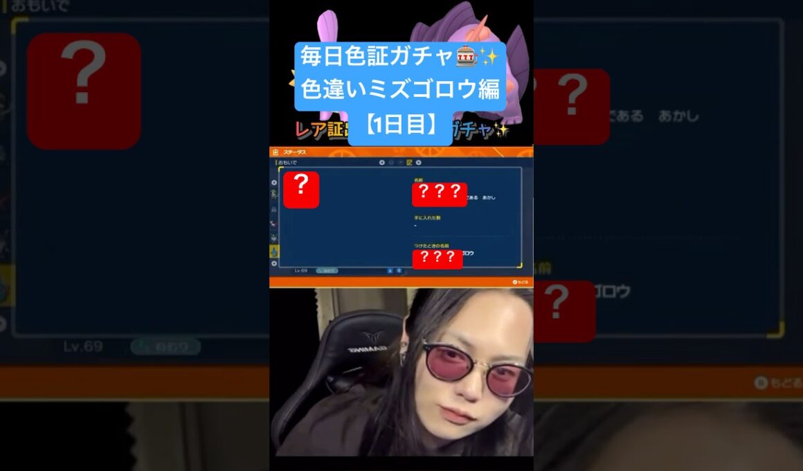 【色違い厳選】毎日色証ガチャ！ 色違いミズゴロウ、メガラグラージ編「1日目」 #ポケモンsv #ポケモンチャンピオンズ #色違い厳選 #shorts