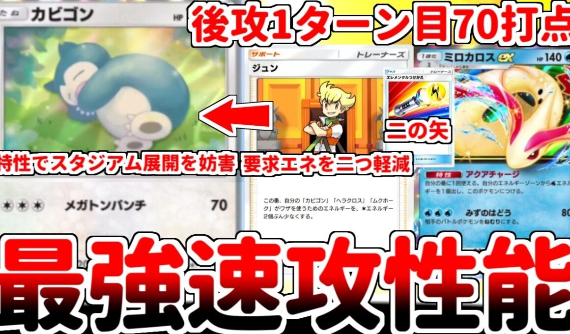 【ポケポケ】実質1エネ70打点の大怪獣！ 「カビゴン（ミラクルデイズ）」を使ってみたら、壁ポケモンとして至れり尽くせりな最強ポケモンであることが判明しました。【ゆっくり実況】