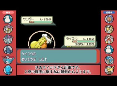【3世代シングル対戦】ライコウを使いたい【ポケモンエメラルド】