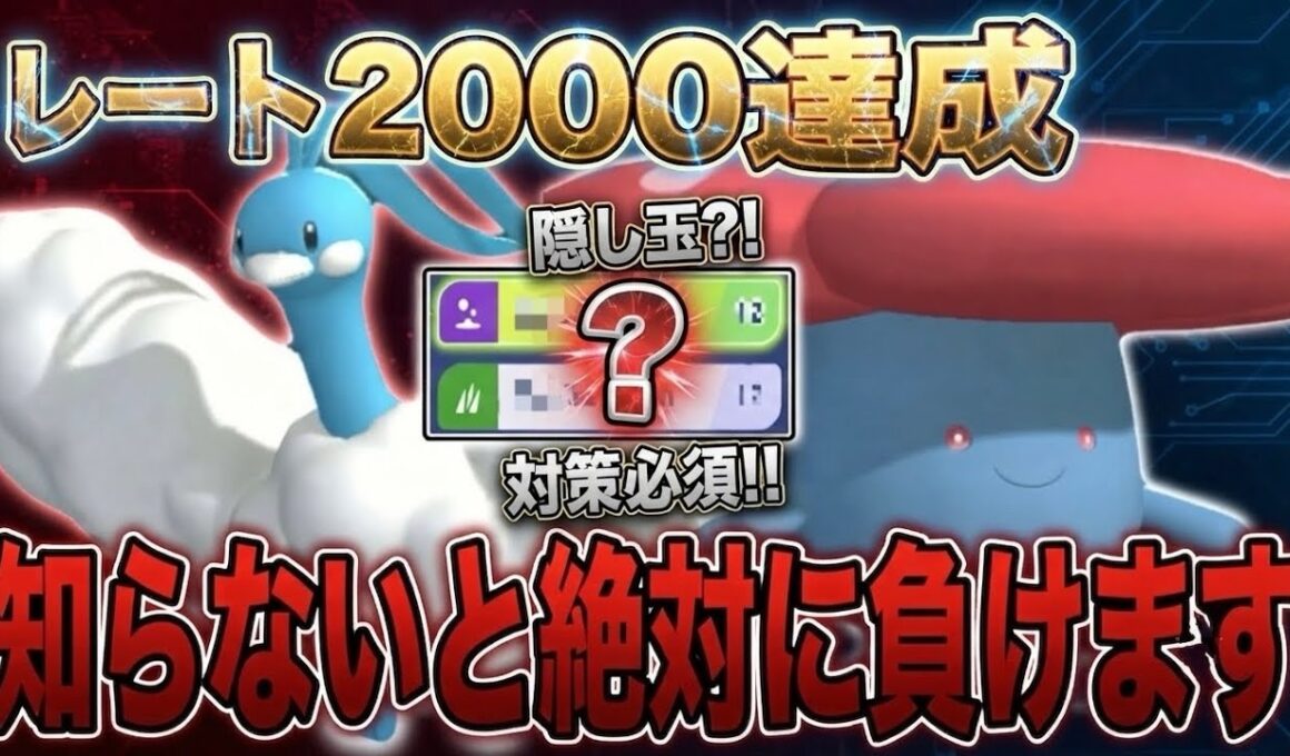 【レート2000達成】環境の盲点を突く！誰も対策していないメガチルタリス構築であなたもきっと沼ります！？【ポケモンチャンピオンズ】